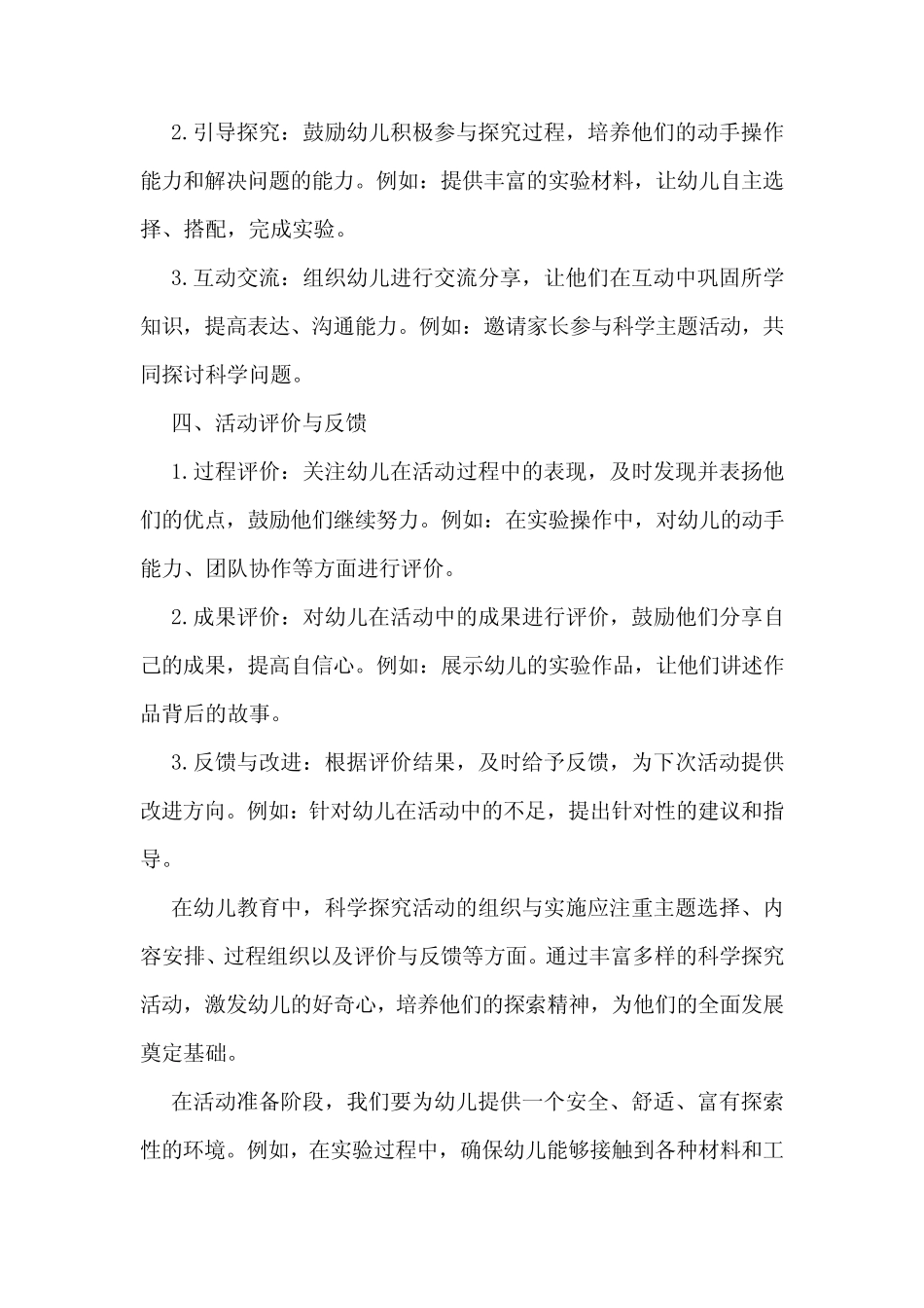 幼儿教育中的科学探究活动组织与实施_第2页