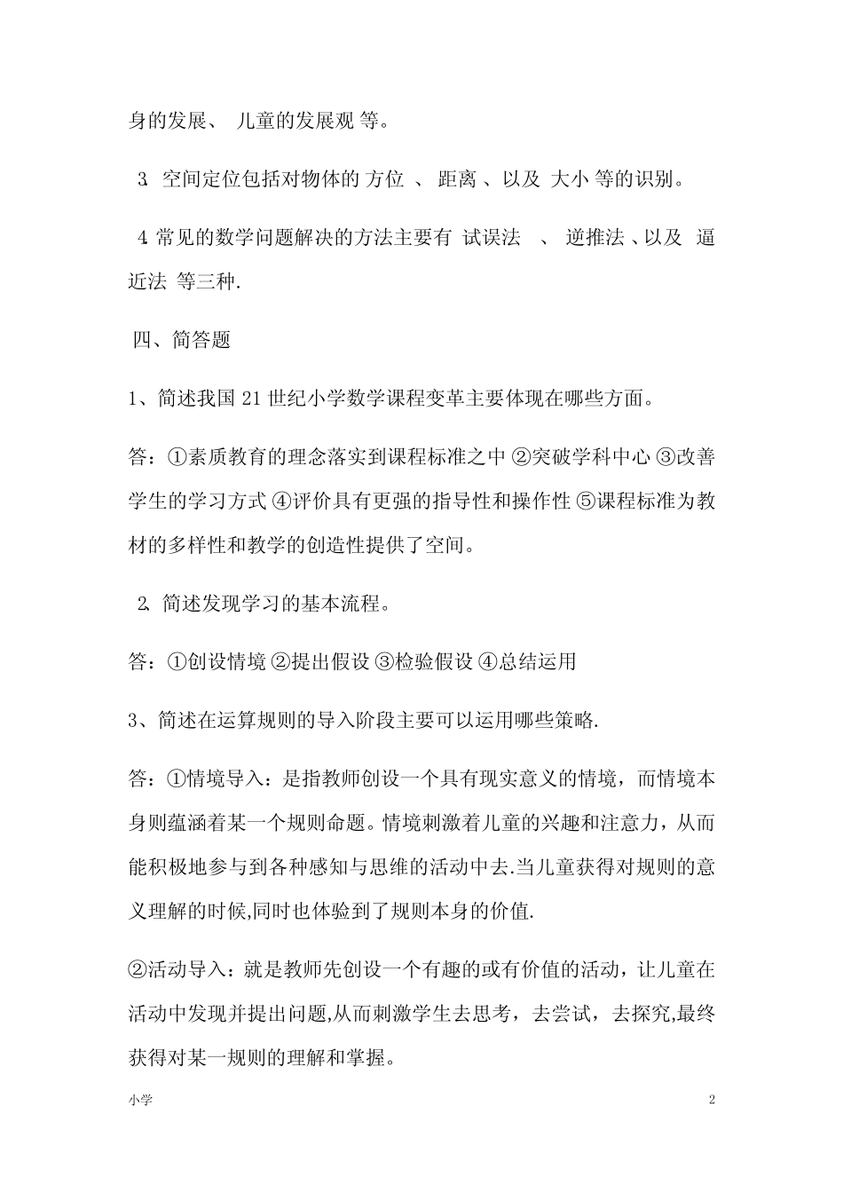 小学数学教学研究复习总资料_第2页