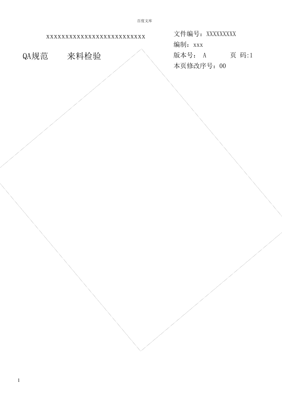 常见电子元器件检验标准_第1页