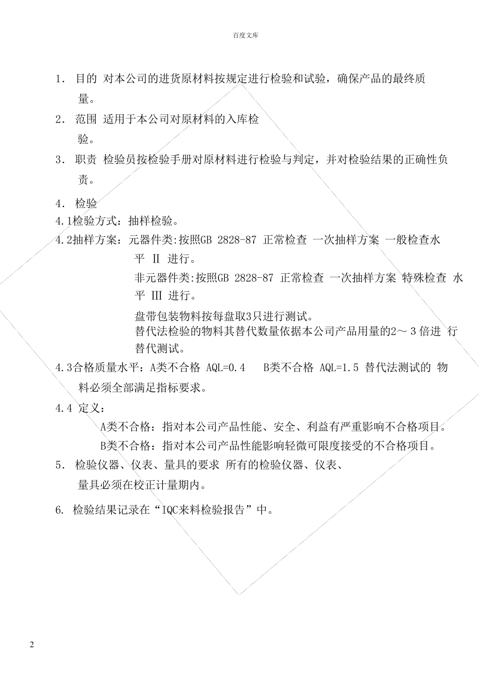 常见电子元器件检验标准_第2页