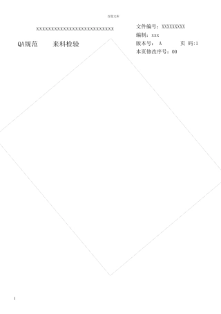 常见电子元器件检验标准