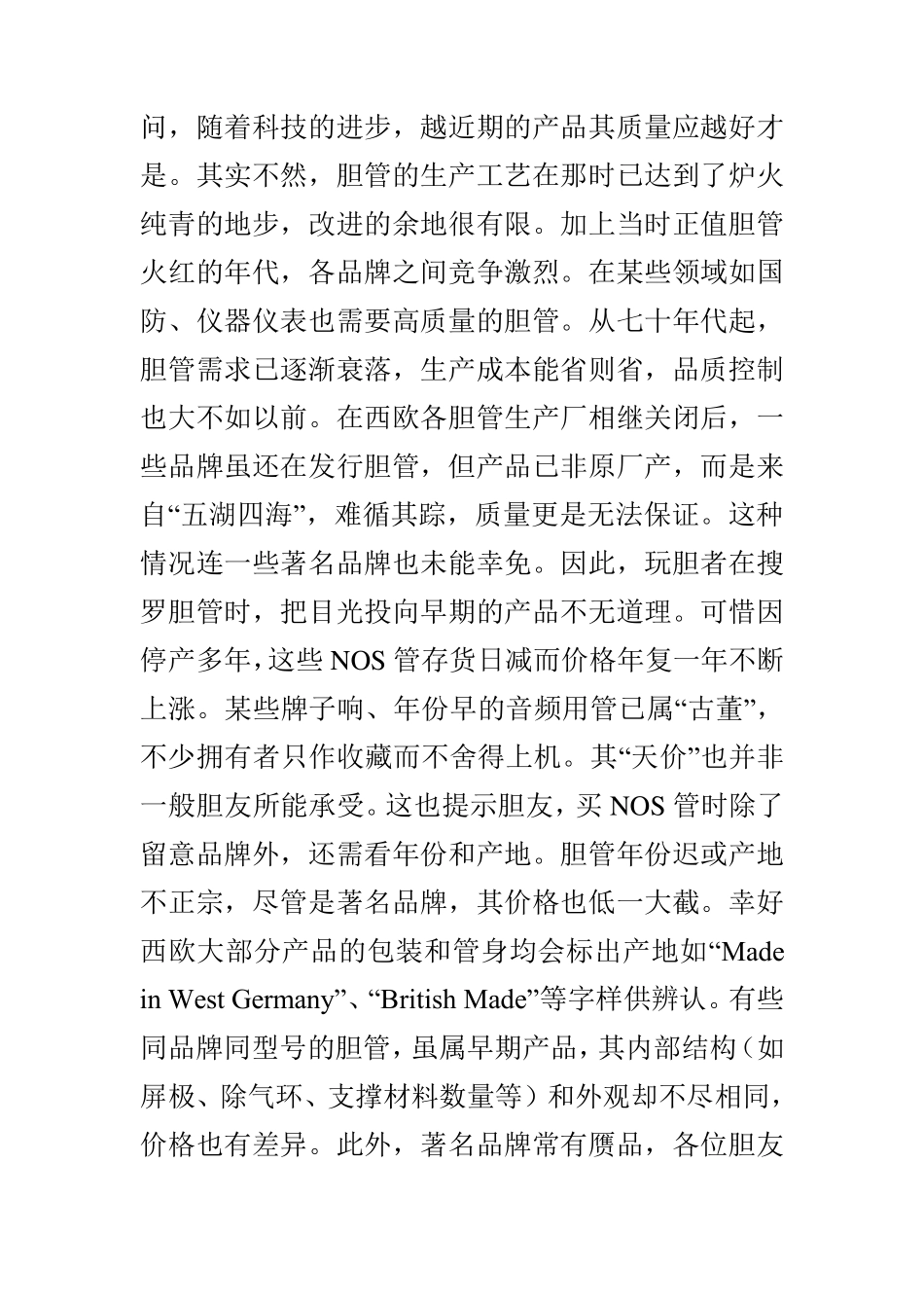 常见电子管品牌_第2页