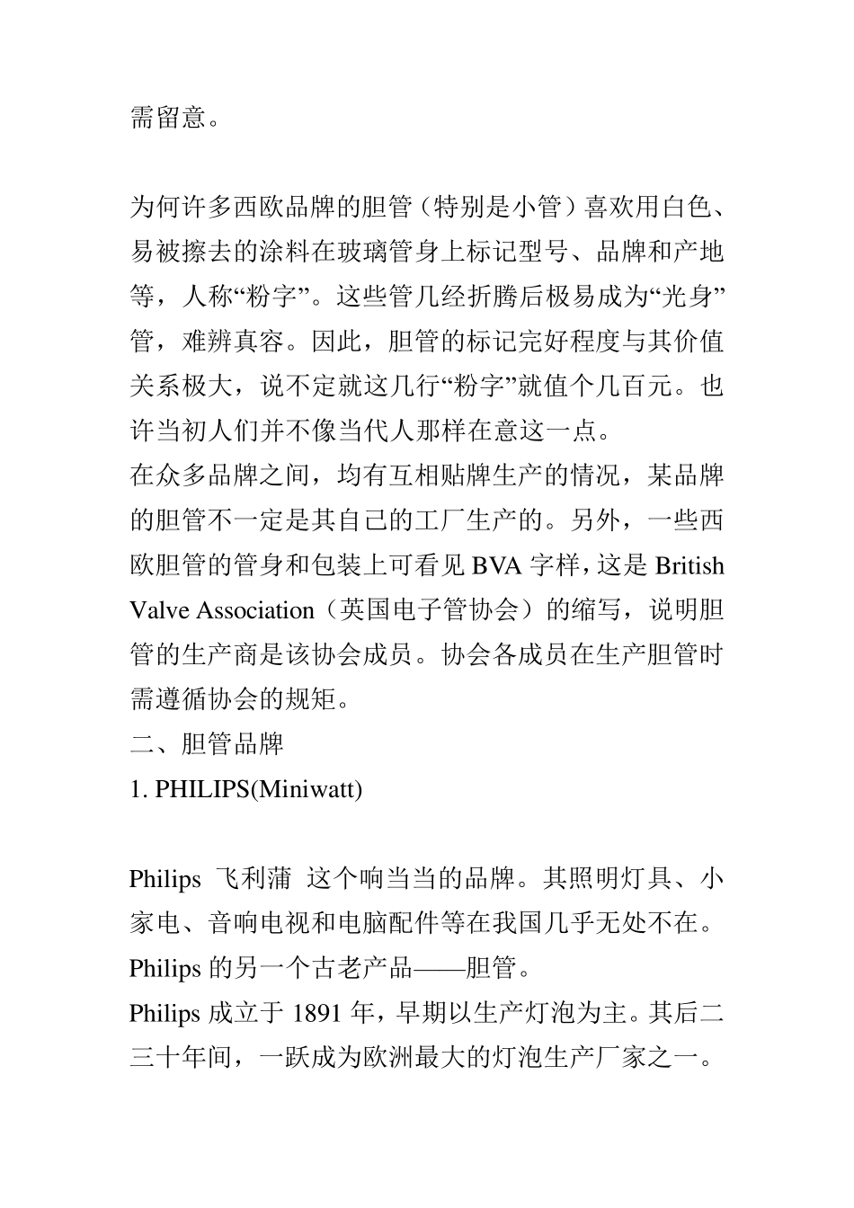 常见电子管品牌_第3页