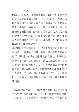常见电子管品牌