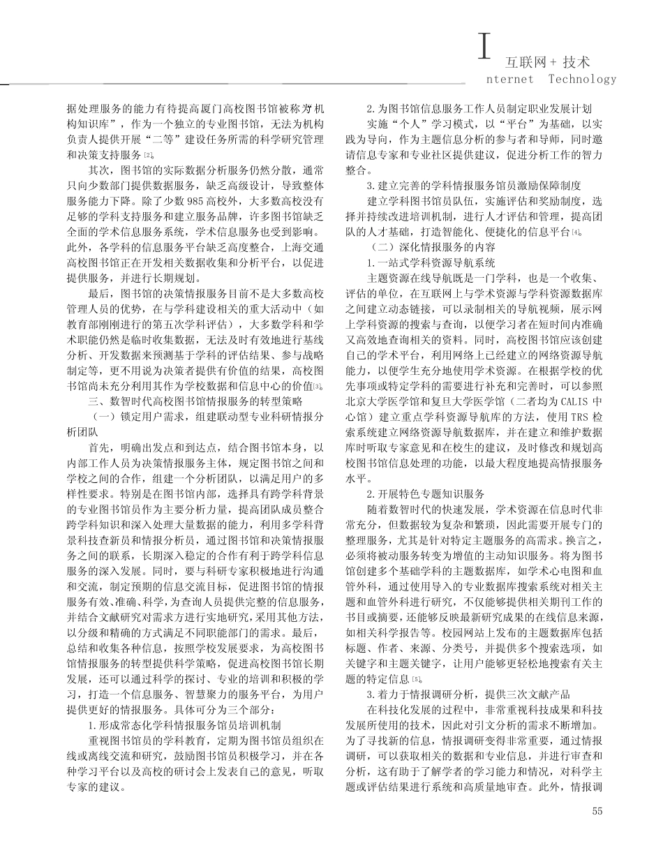 数智时代图书馆情报服务的转型策略研究_第2页