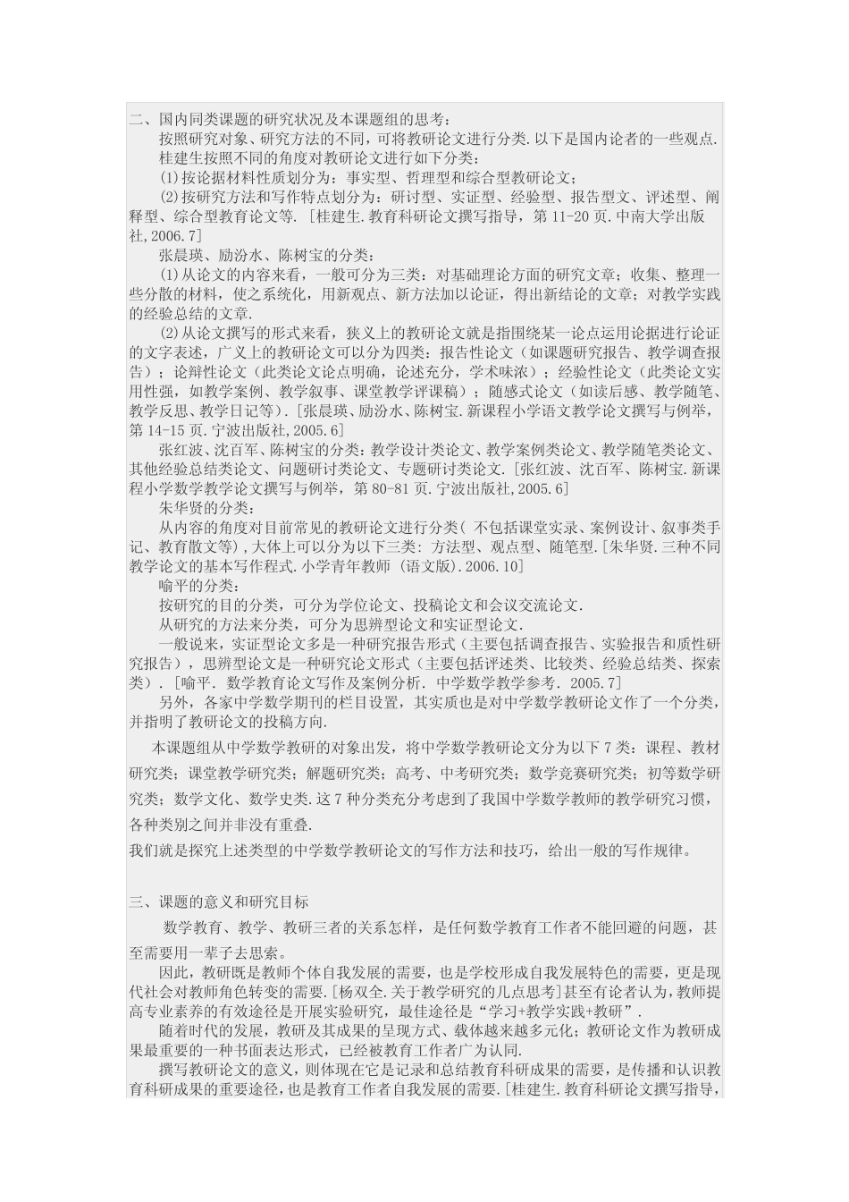 研究性课题论文撰写的指导_第2页