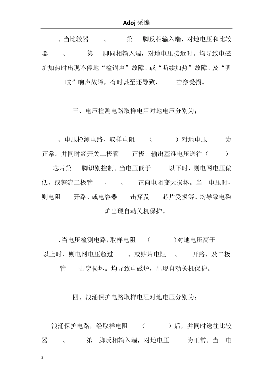 常见电磁炉故障维修关键电压及测试点ji_第3页