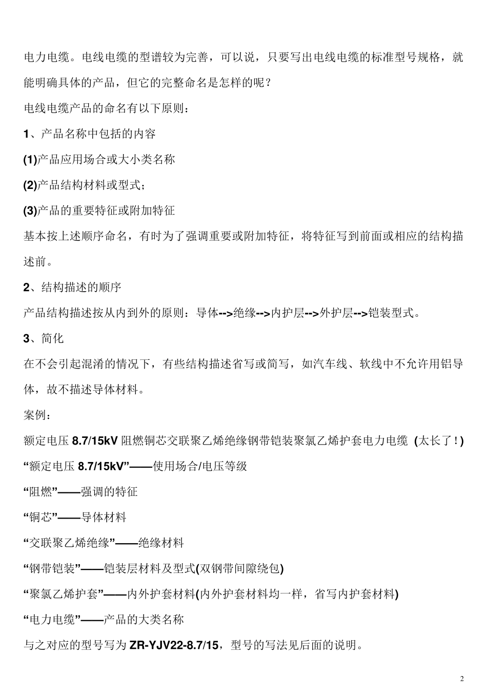 常见电线电缆的规格型号_第2页