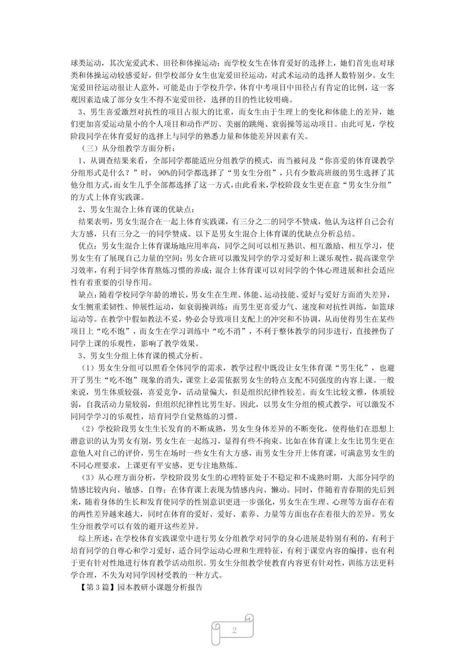 2023年课题分析报告3_第2页