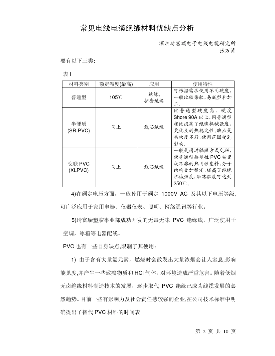 常见电线电缆绝缘材料优缺点分析_第2页
