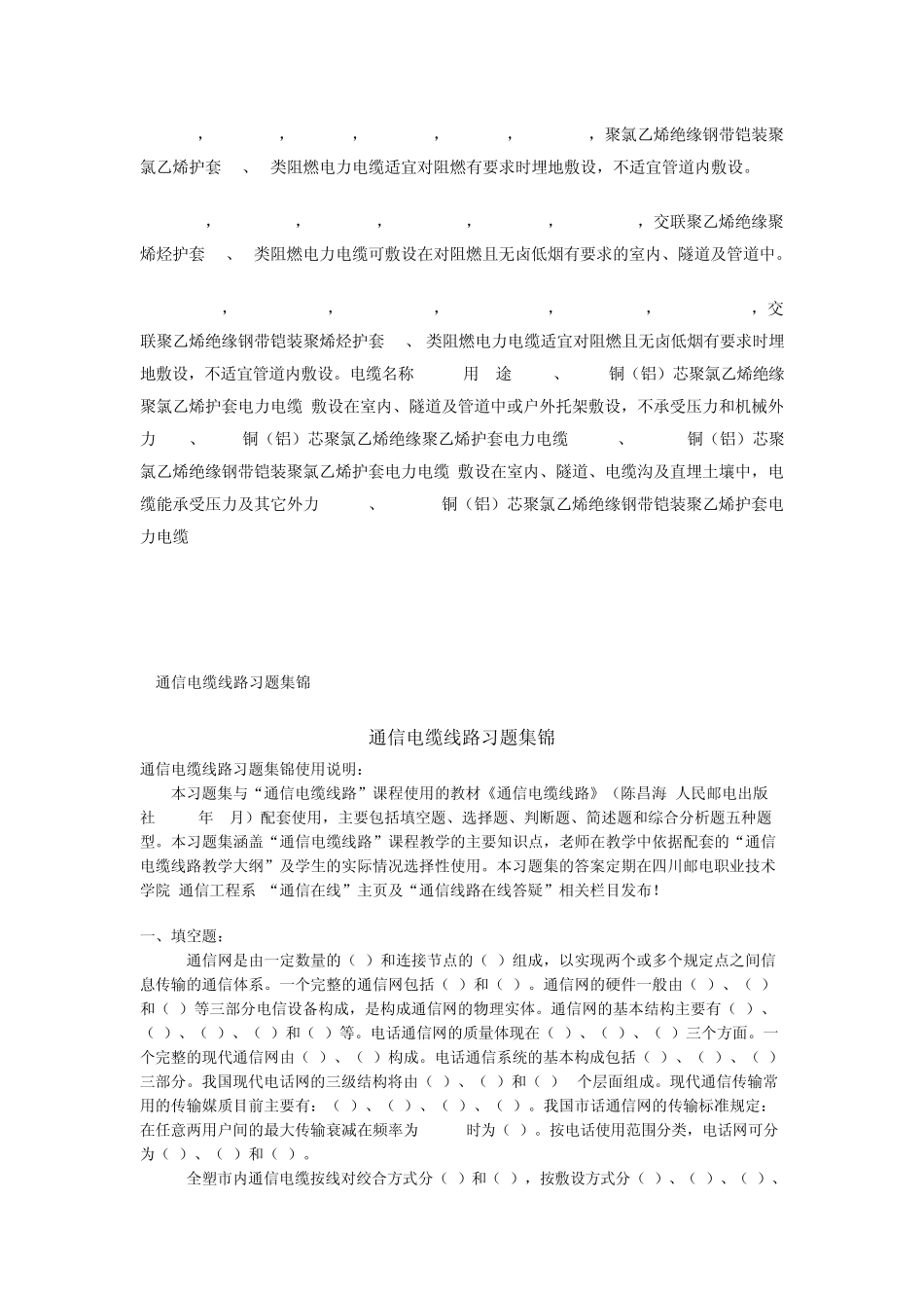 常见电缆型号说明_第2页