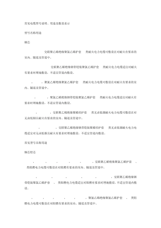 常见电缆型号说明