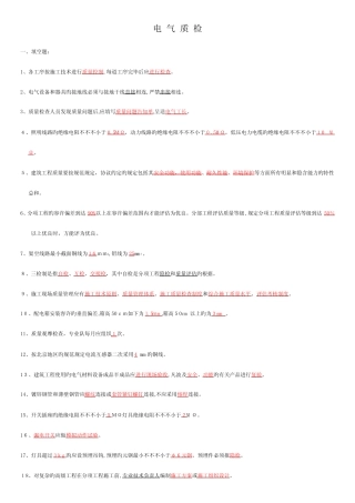 2023年北京市电气质检员真题