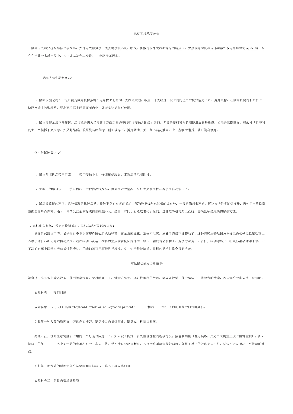 常见电脑故障及处理_第1页