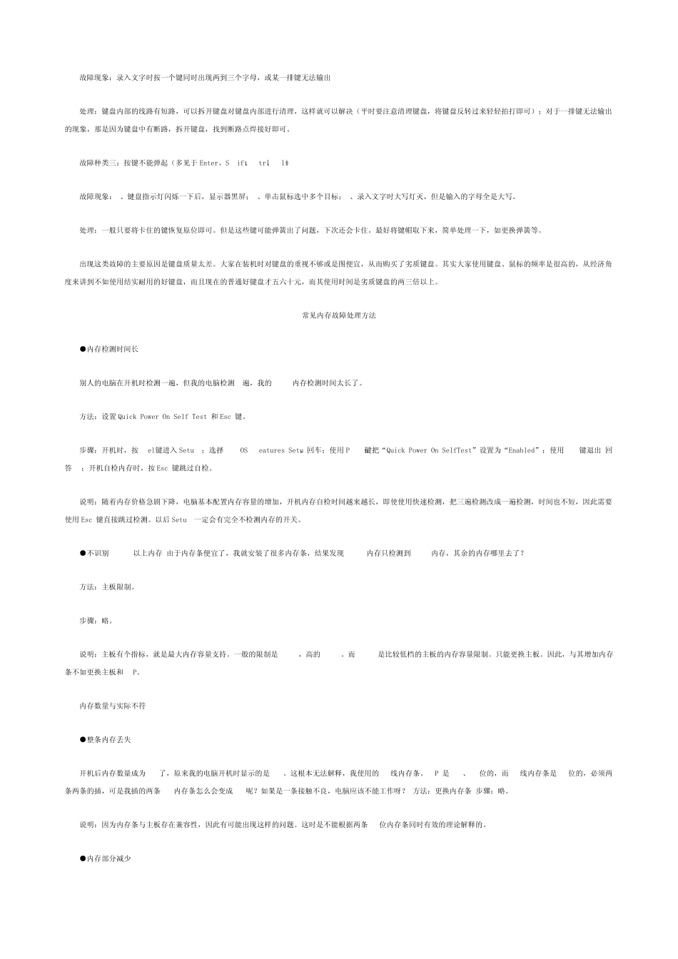 常见电脑故障及处理_第2页