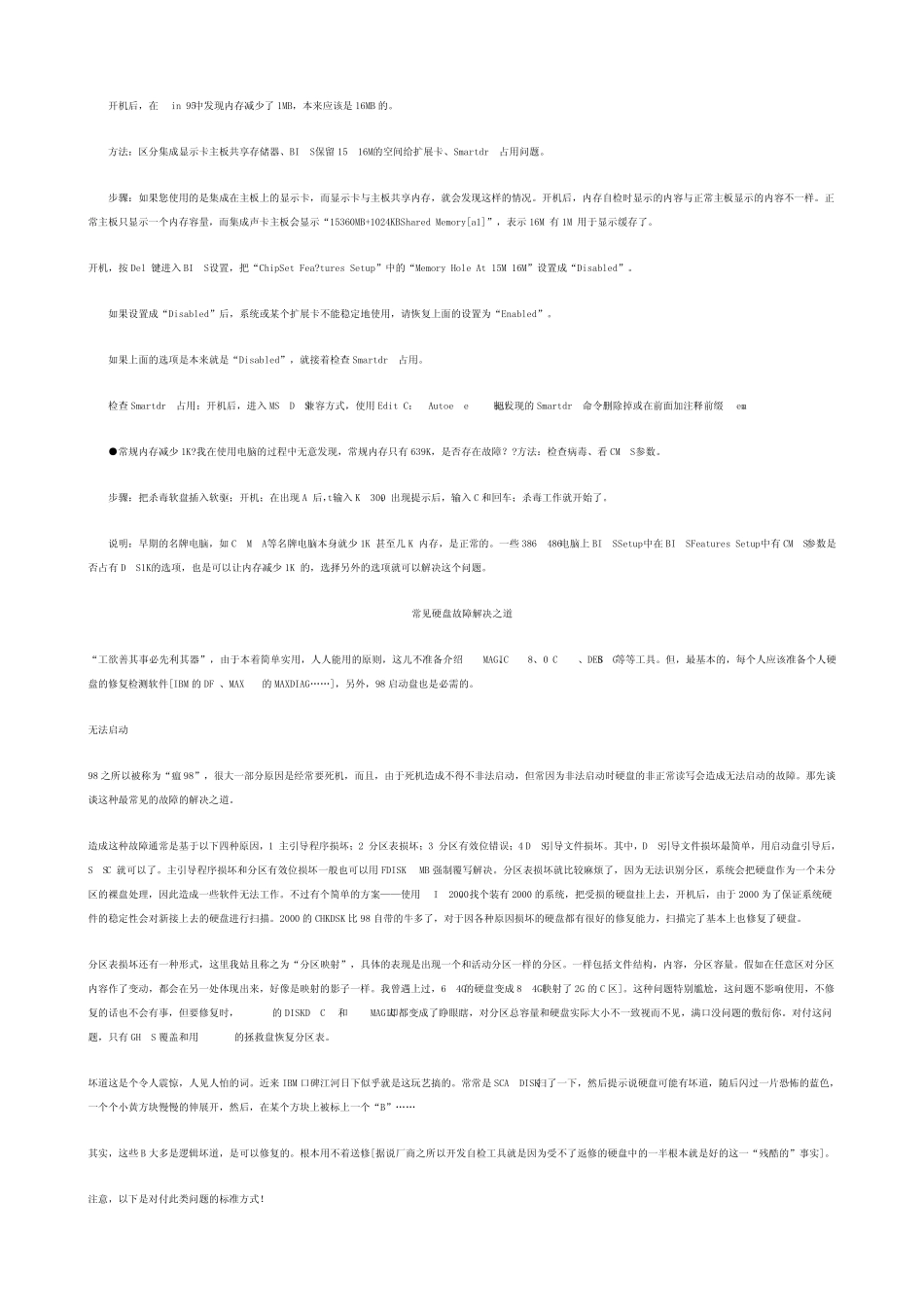 常见电脑故障及处理_第3页