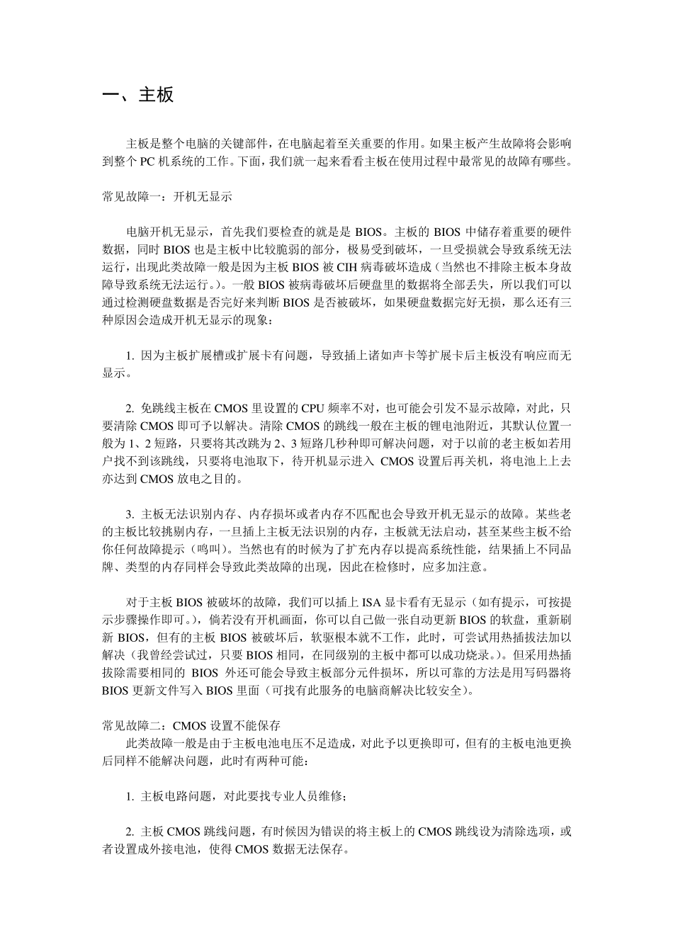 常见电脑故障解决方法_第2页