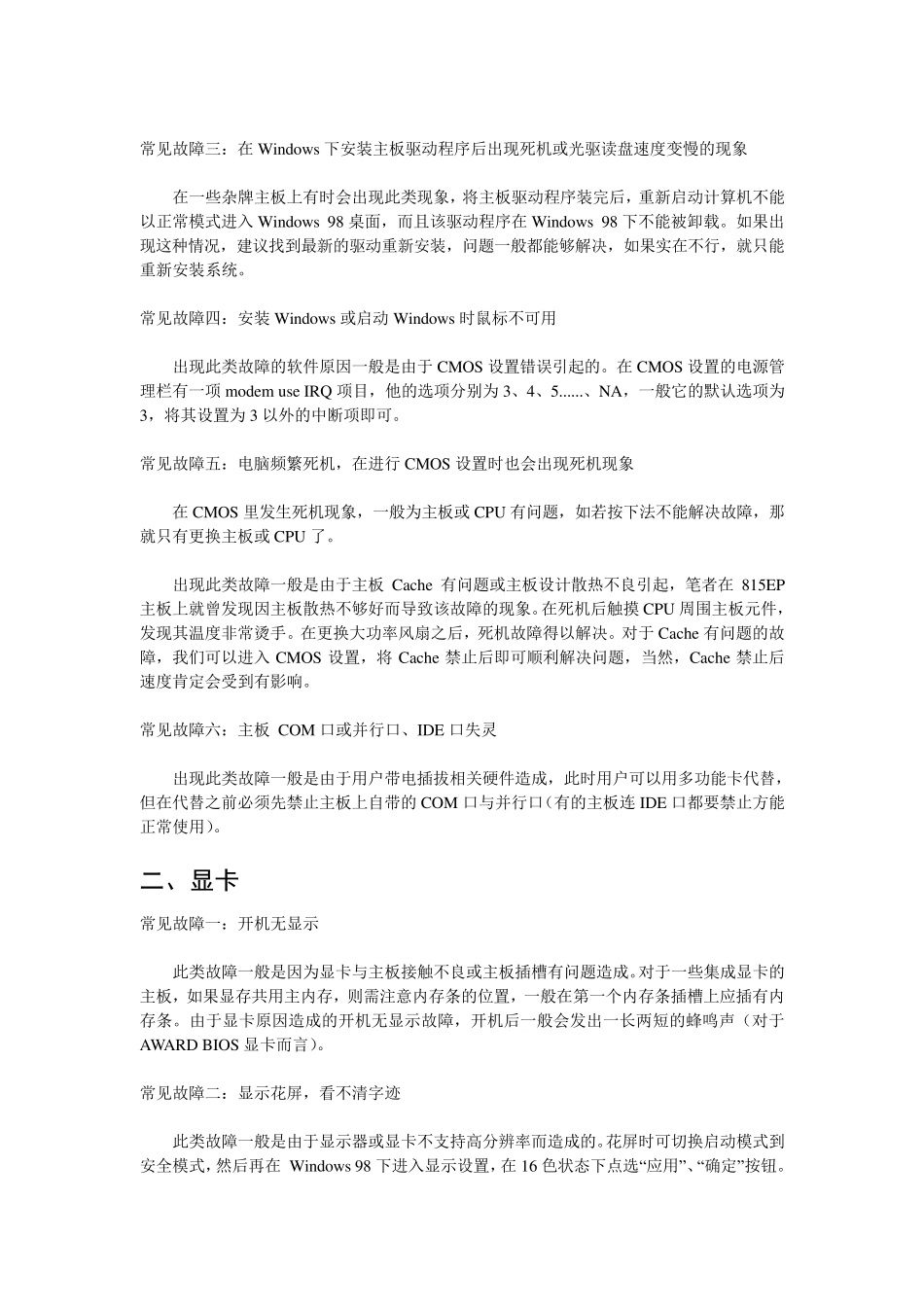 常见电脑故障解决方法_第3页