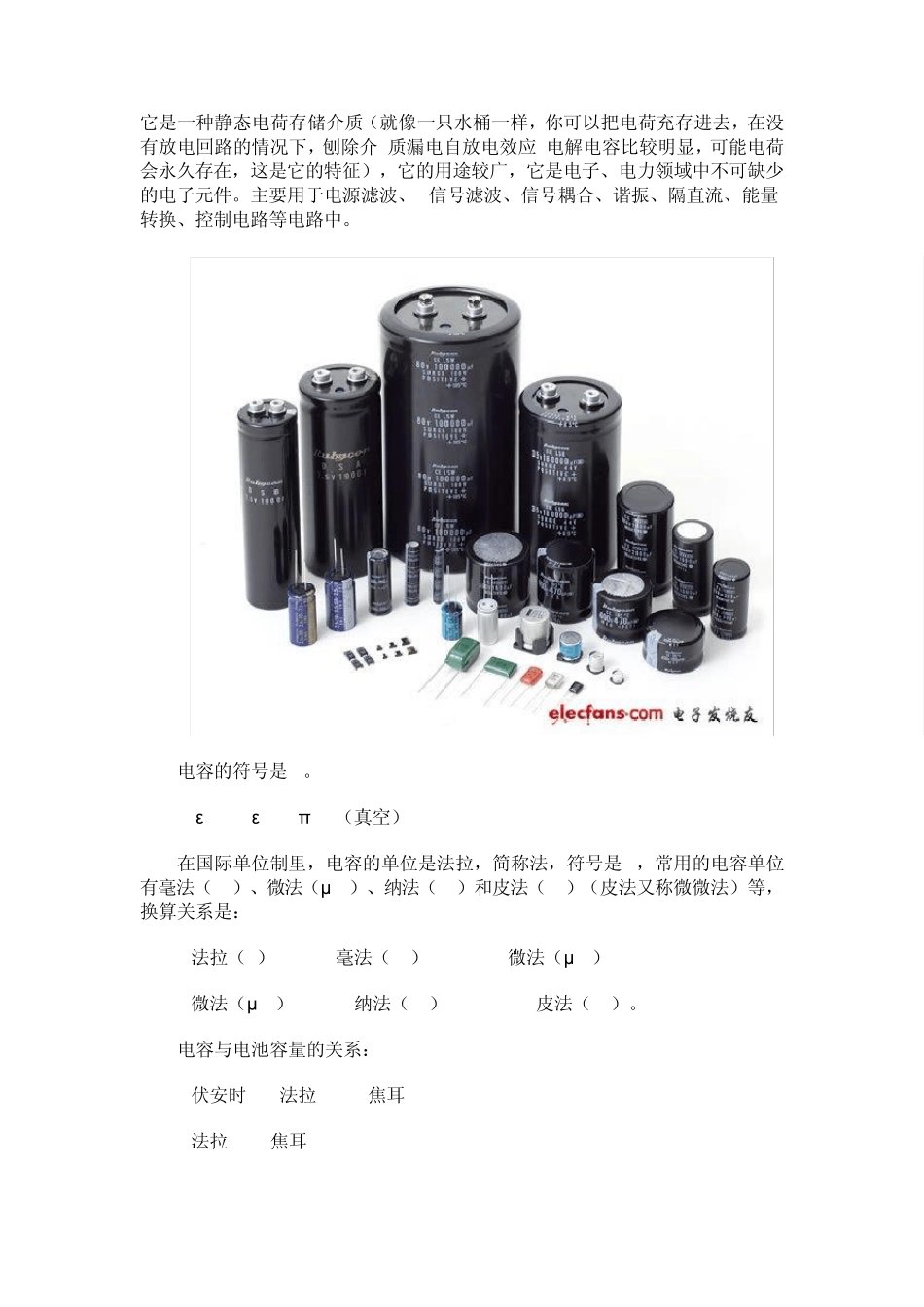常见电路设计关键基础知识汇总_第2页