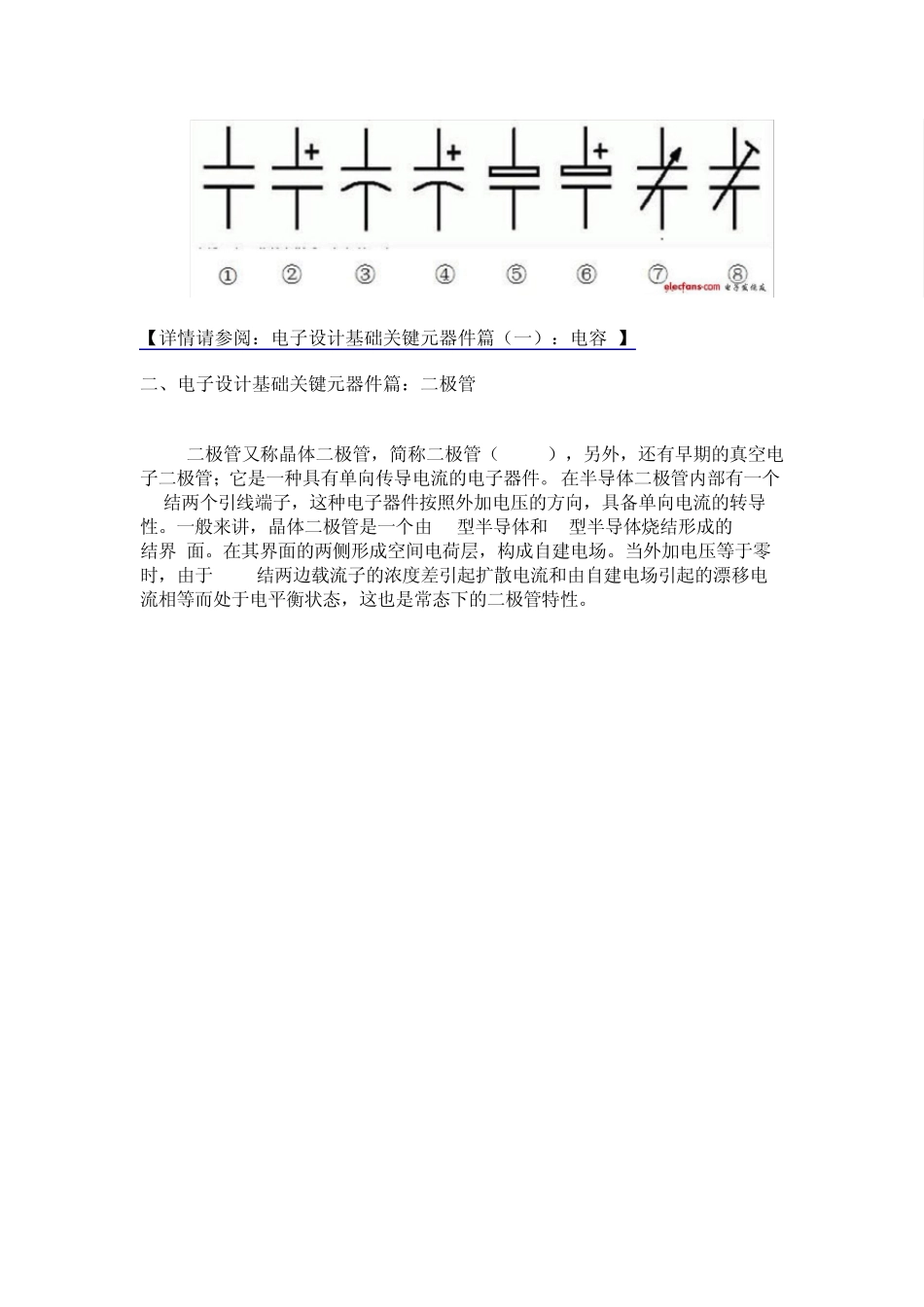 常见电路设计关键基础知识汇总_第3页