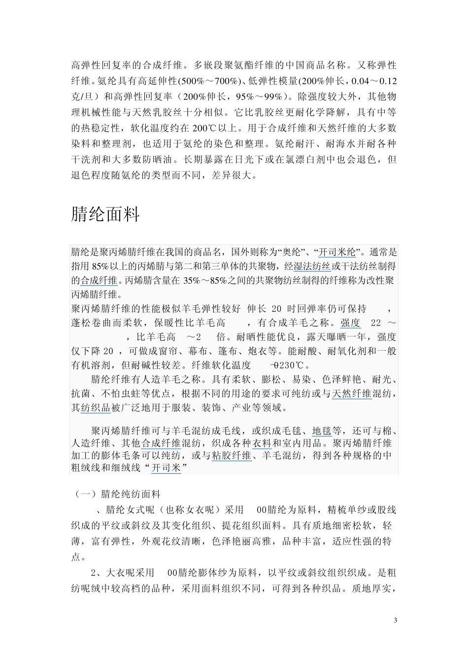 常见男装面料性能归纳_第3页
