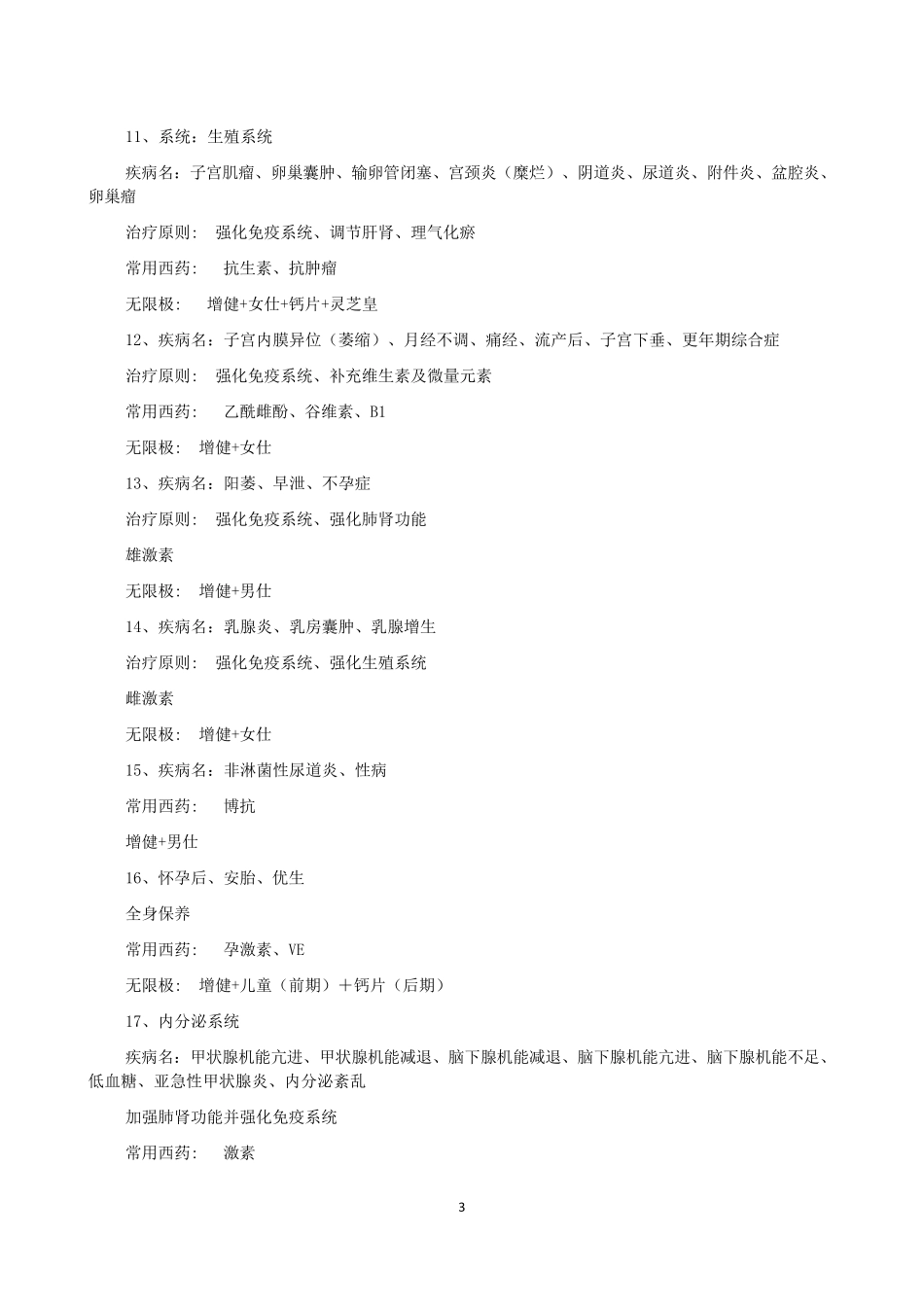 常见疾病与无限极产品的调理_第3页