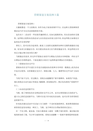 营销策划方案范例5则