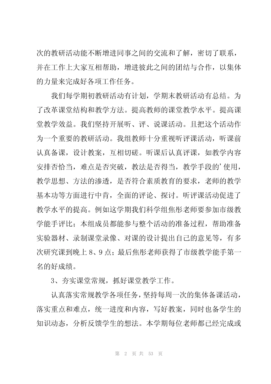 小学科学教研组工作总结(精选15则)_第2页