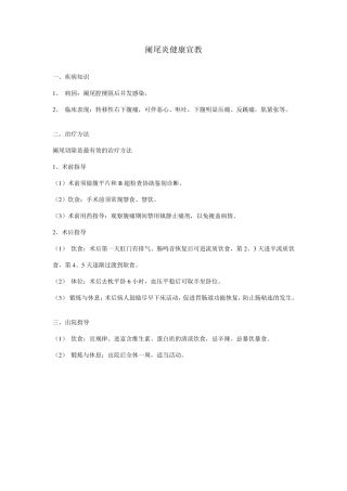 常见疾病健康教育宣传册