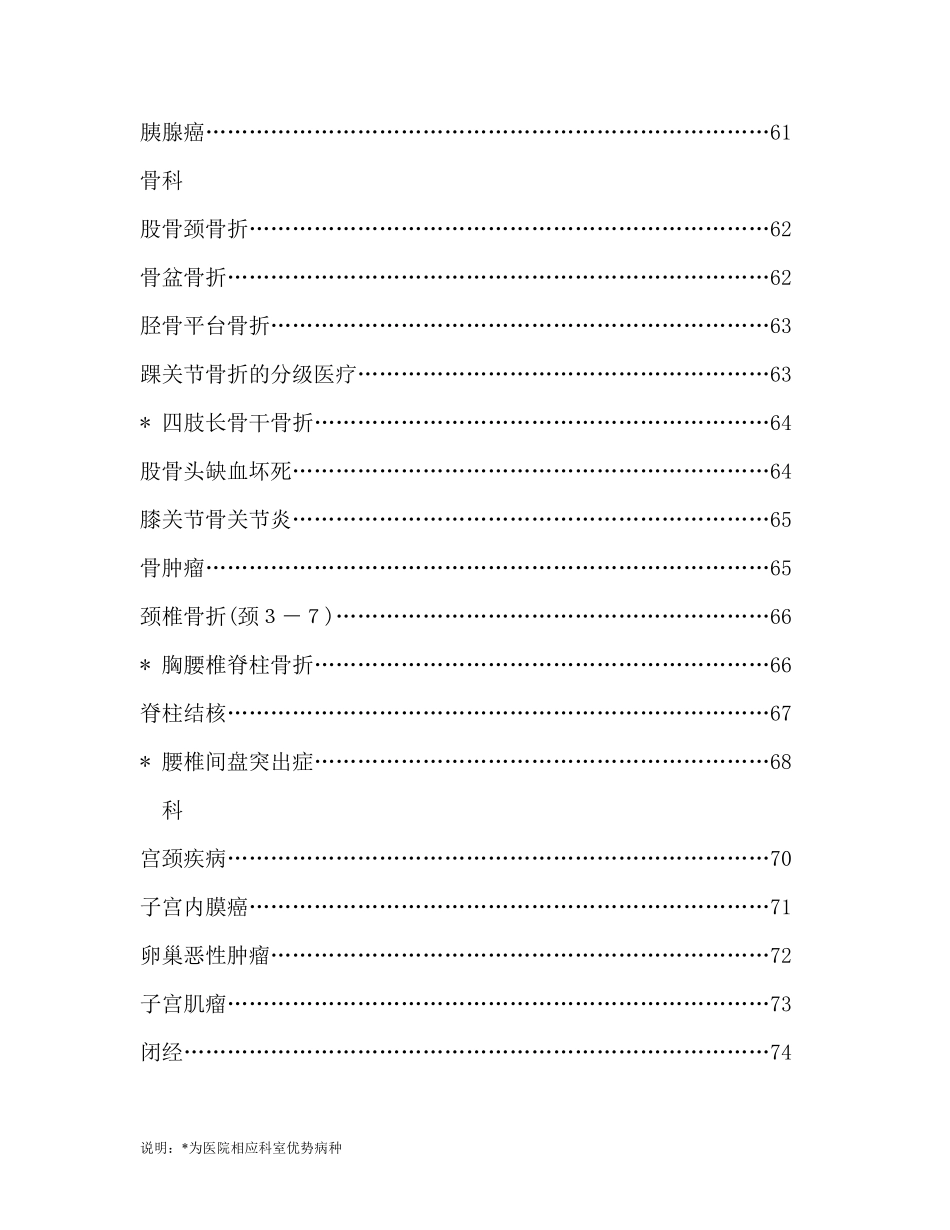 常见疾病分级指南目录_第3页