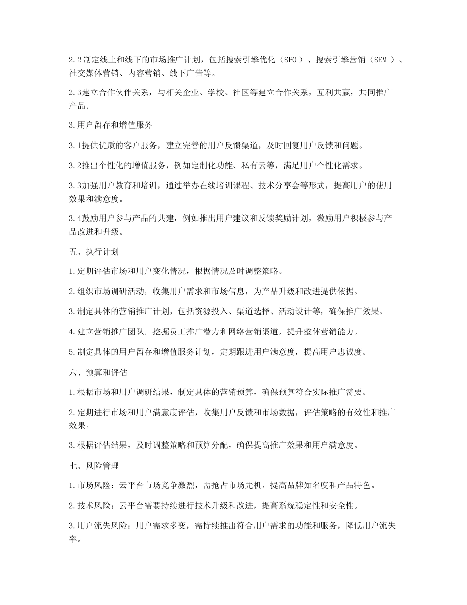 云平台营销策划方案怎么写_第2页