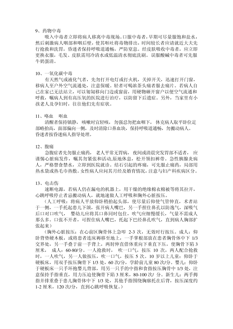 常见疾病外伤急救指导_第2页