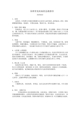 常见疾病外伤急救指导