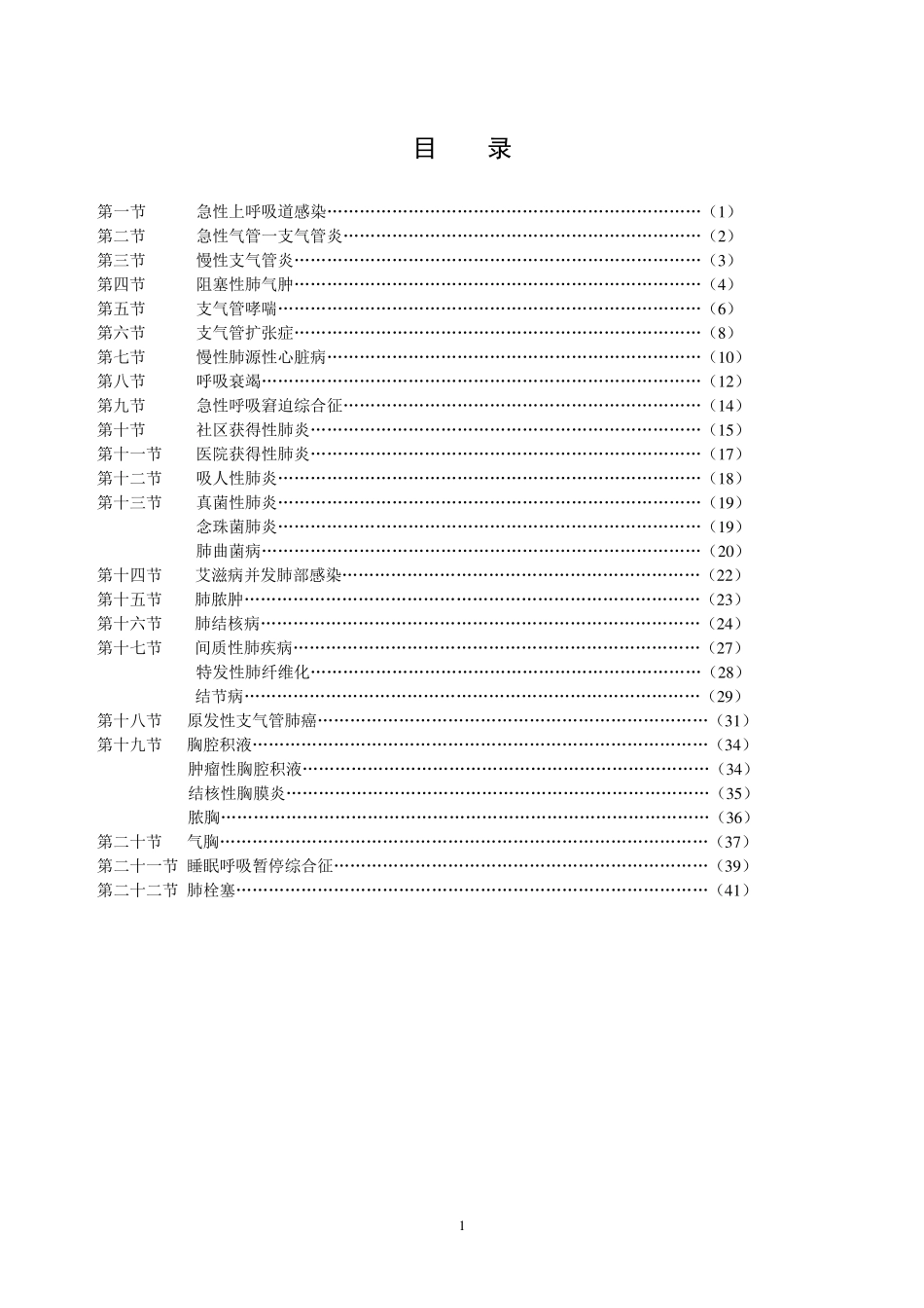 常见疾病基本诊疗规范_第1页