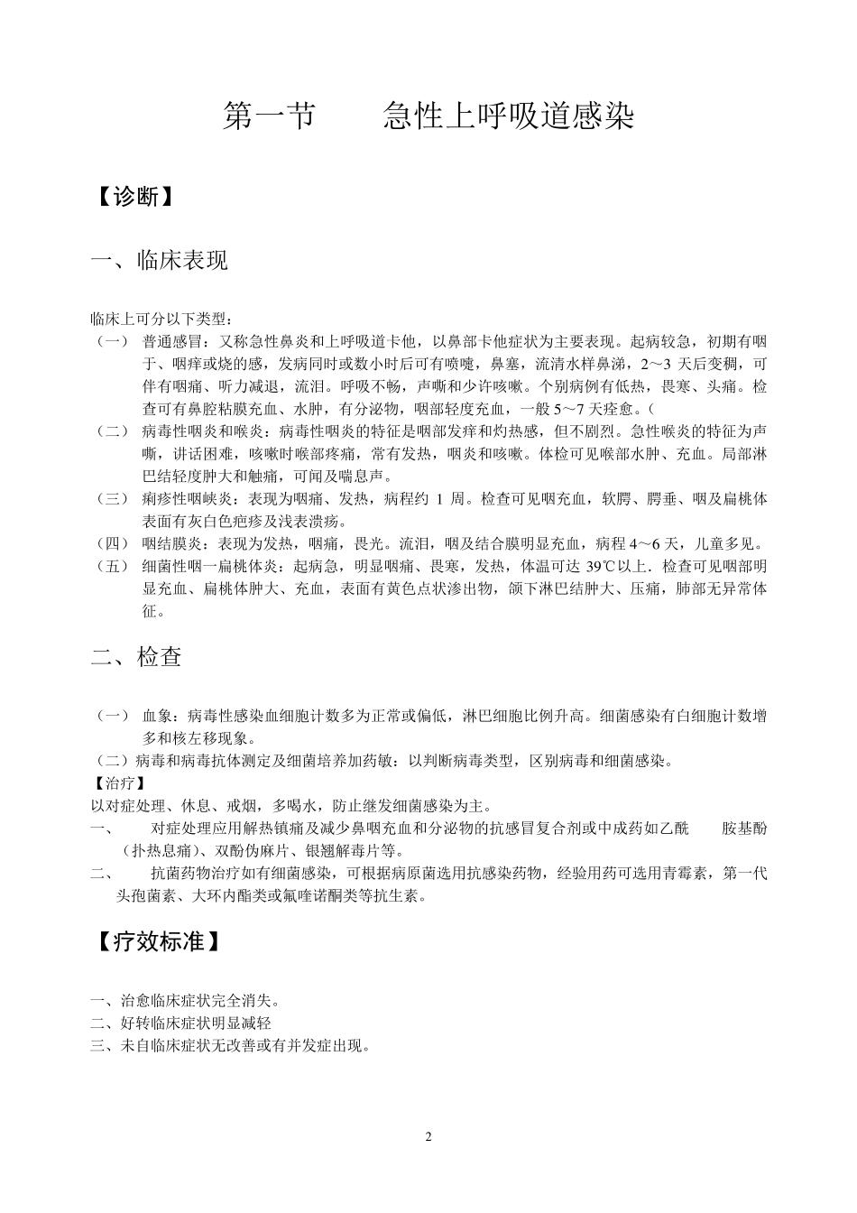 常见疾病基本诊疗规范_第2页