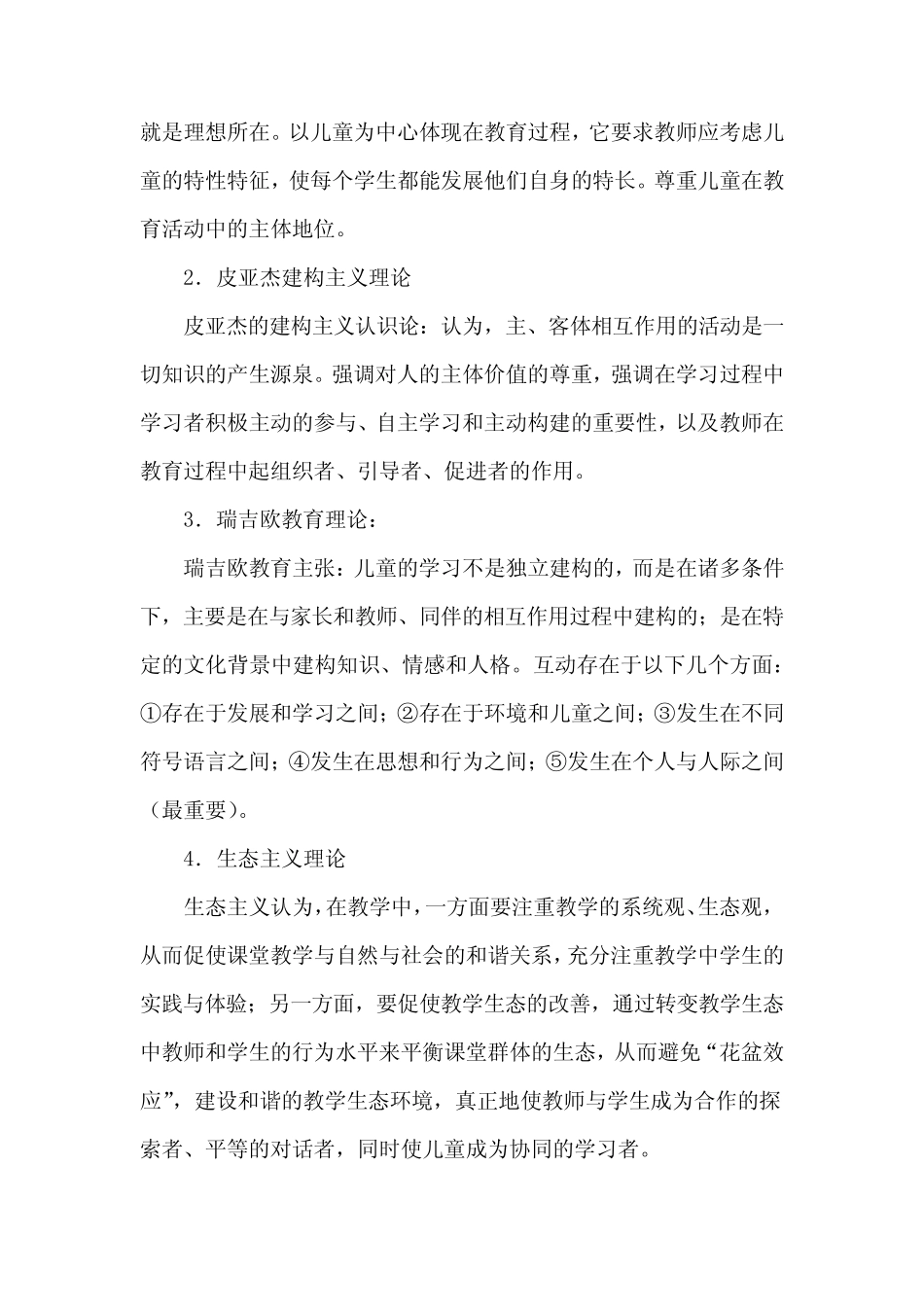 《幼儿园语言教学学习方式的实践研究》课题研究报告_第2页