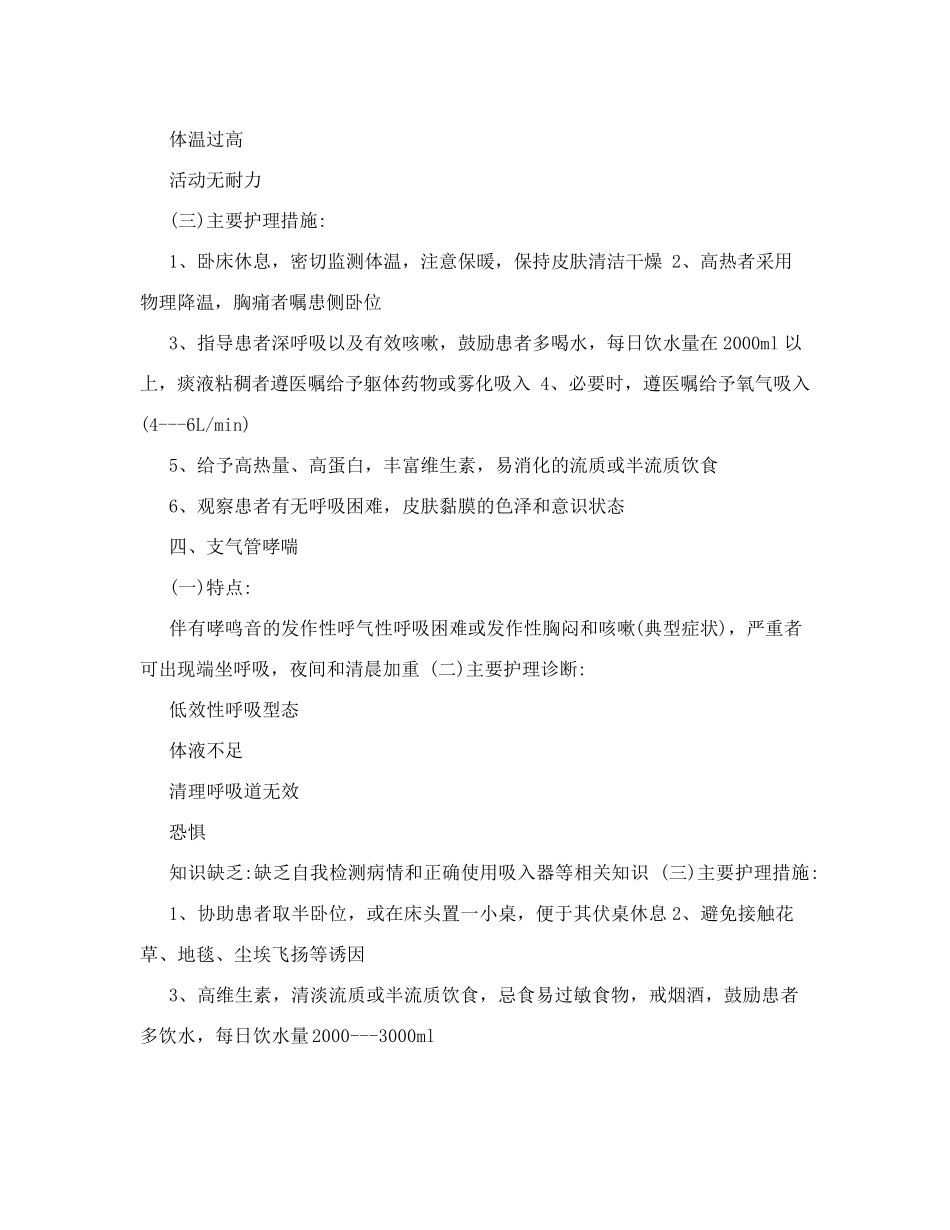 常见疾病护理诊断措施_第3页