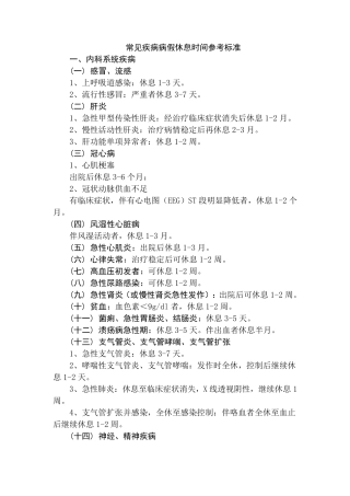 常见疾病病假休息时间参考