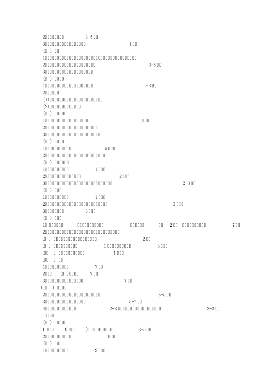 常见疾病病假申请管理规定_第2页