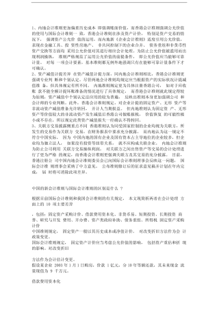 中国会计准则和国际会计准则的区别
