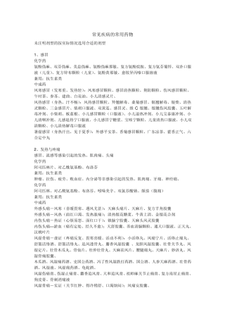 常见疾病的常用药物