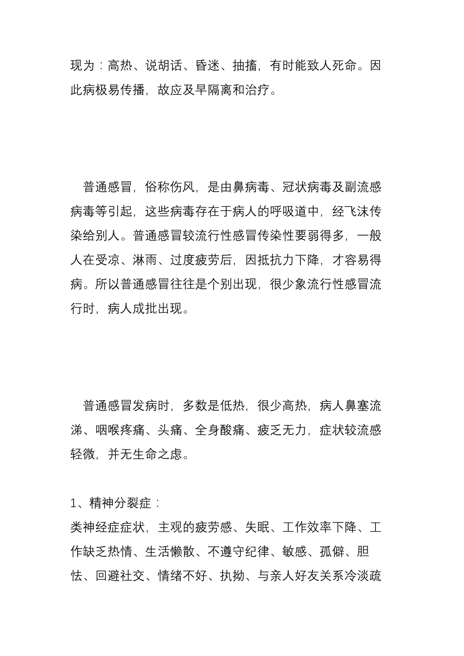 常见疾病的症状资料大全_第2页