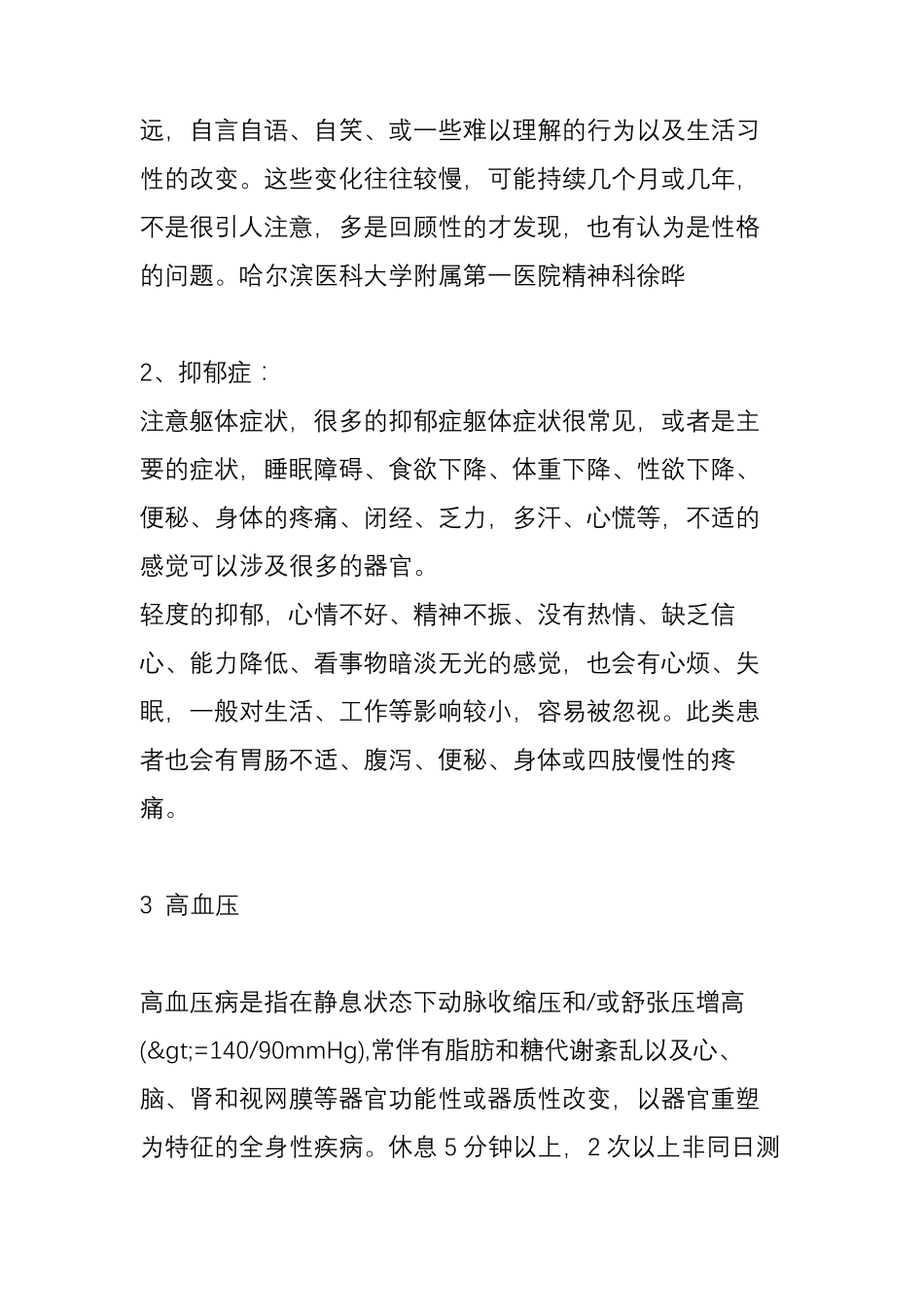 常见疾病的症状资料大全_第3页