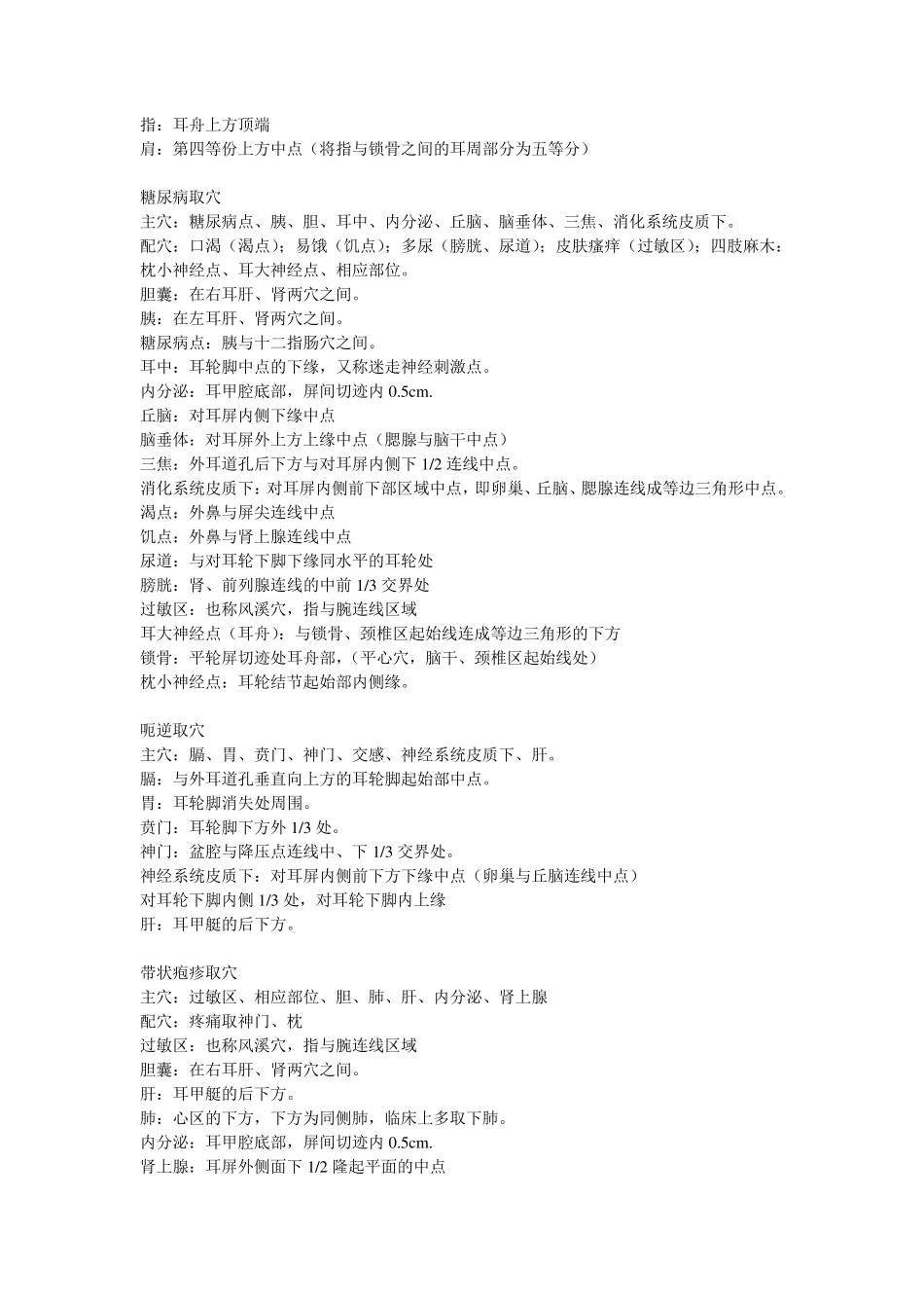 常见疾病耳穴治疗取穴_第3页