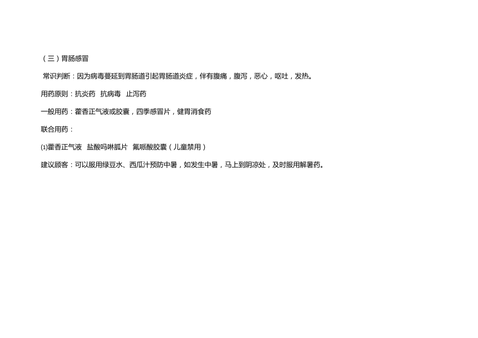 常见疾病联合用药手册_第3页
