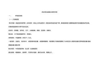 常见疾病联合用药手册