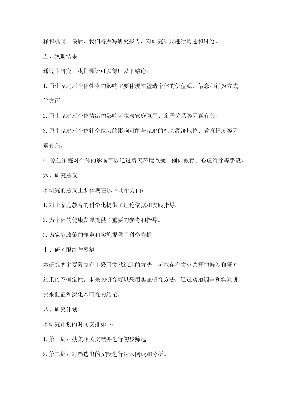 原生家庭影响研究开题报告_第2页