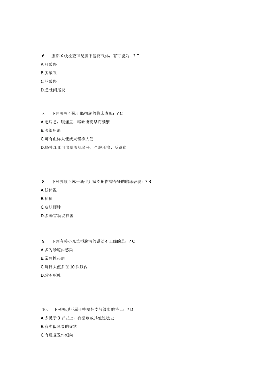 常见病、多发病基本诊断与治疗》试题答案_第2页