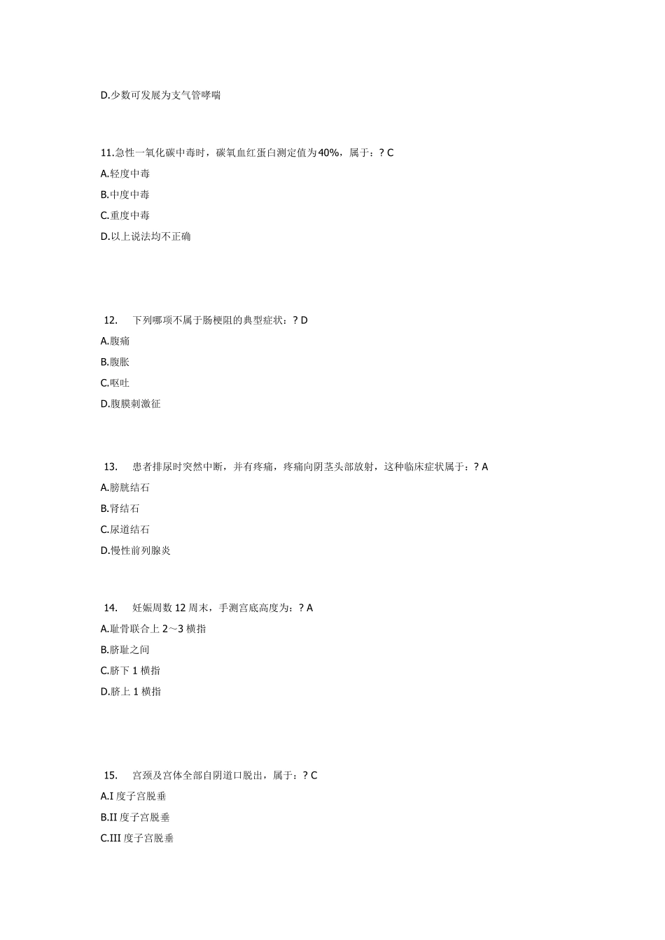 常见病、多发病基本诊断与治疗》试题答案_第3页