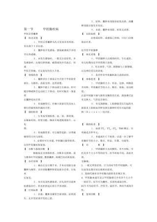 常见疾病诊疗规范